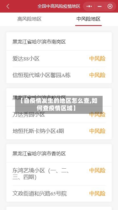 【自疫情发生的地区怎么查,如何查疫情区域】-第3张图片