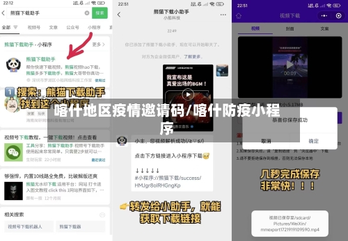 喀什地区疫情邀请码/喀什防疫小程序
