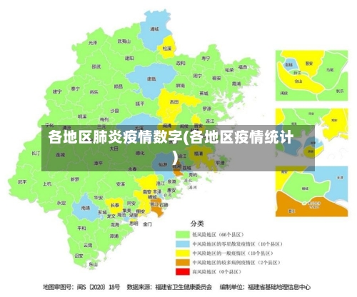 各地区肺炎疫情数字(各地区疫情统计)