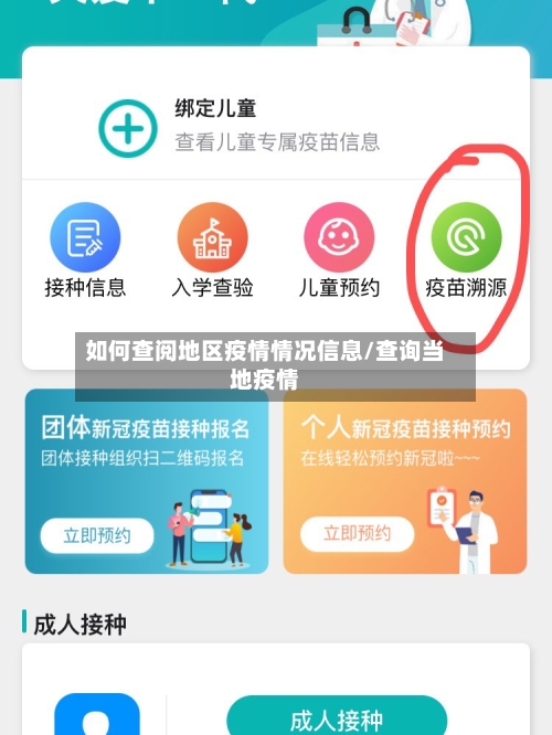 如何查阅地区疫情情况信息/查询当地疫情-第2张图片