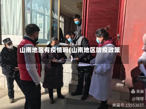 山南地区有疫情吗(山南地区防疫政策)