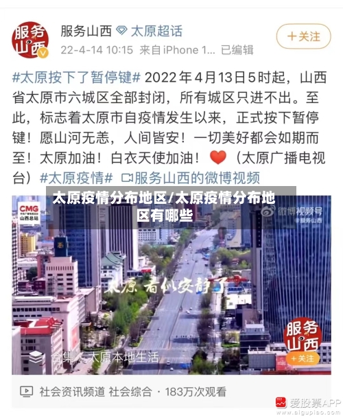太原疫情分布地区/太原疫情分布地区有哪些