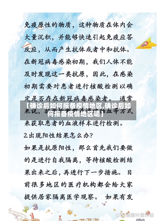 【确诊后如何报备疫情地区,确诊后如何报备疫情地区呢】-第3张图片