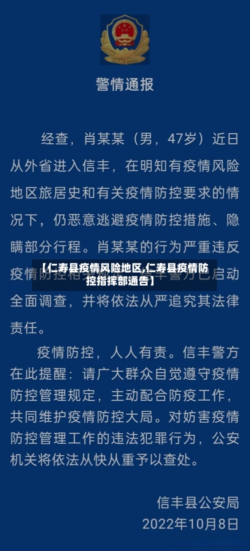 【仁寿县疫情风险地区,仁寿县疫情防控指挥部通告】-第3张图片
