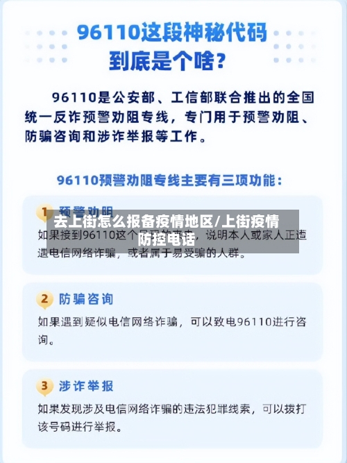 去上街怎么报备疫情地区/上街疫情防控电话-第3张图片