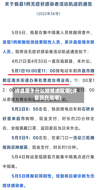 许昌属于什么疫情地区呢(许昌现在是哪)