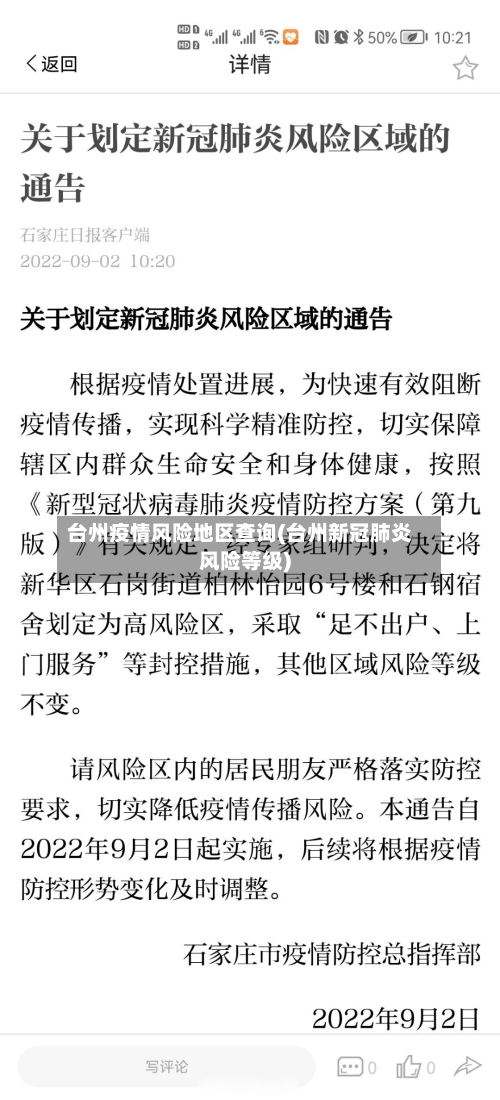 台州疫情风险地区查询(台州新冠肺炎风险等级)