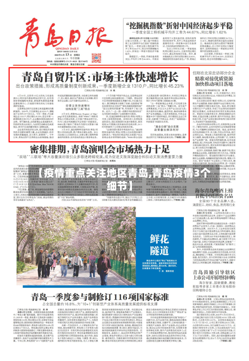 【疫情重点关注地区青岛,青岛疫情3个细节】-第2张图片