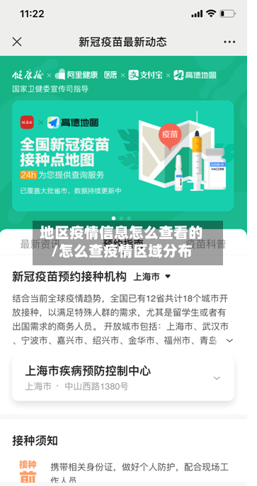 地区疫情信息怎么查看的/怎么查疫情区域分布-第2张图片