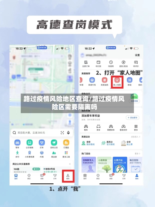 路过疫情风险地区查询/路过疫情风险区需要隔离吗