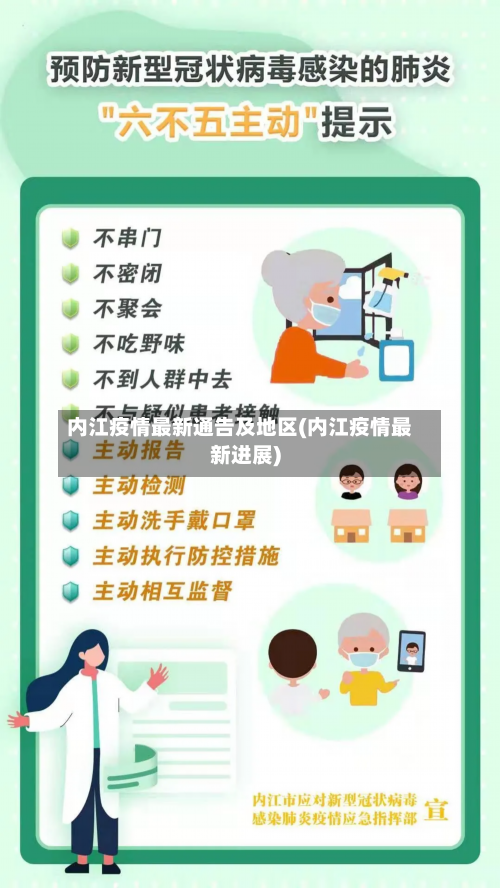 内江疫情最新通告及地区(内江疫情最新进展)