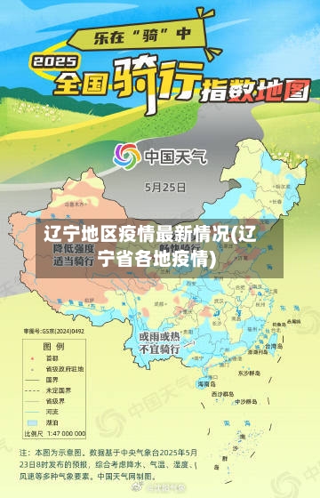 辽宁地区疫情最新情况(辽宁省各地疫情)-第2张图片