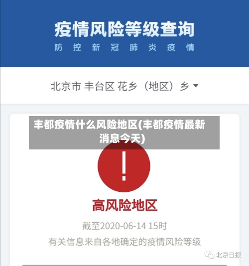 丰都疫情什么风险地区(丰都疫情最新消息今天)