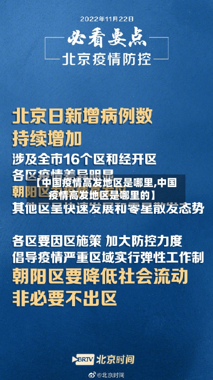 【中国疫情高发地区是哪里,中国疫情高发地区是哪里的】