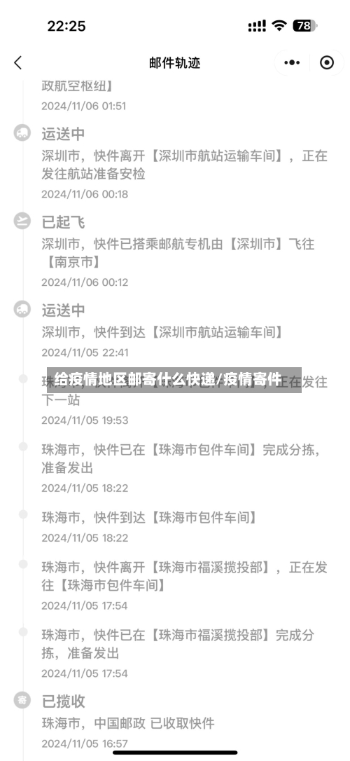 给疫情地区邮寄什么快递/疫情寄件-第2张图片