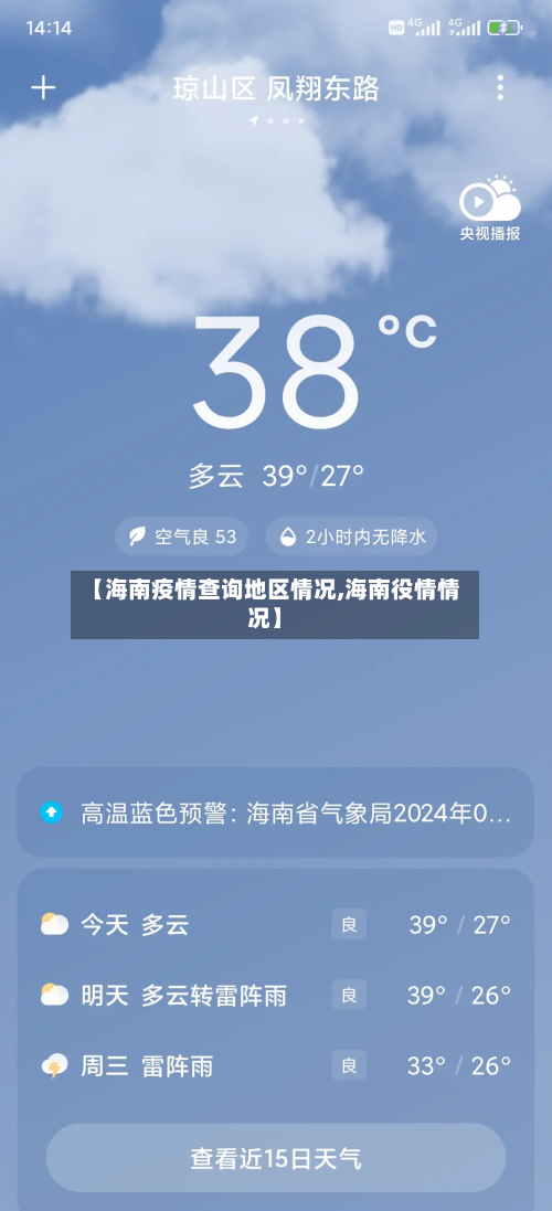【海南疫情查询地区情况,海南役情情况】-第3张图片
