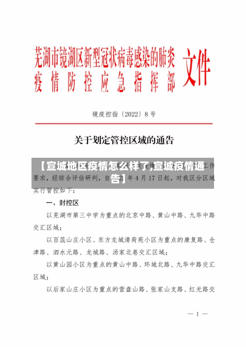 【宣城地区疫情怎么样了,宣城疫情通告】-第2张图片