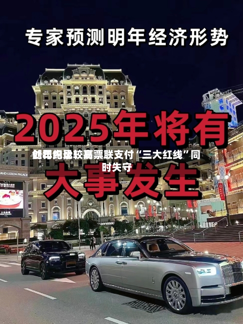 创年内比较高处罚纪录！易票联支付“三大红线	”同时失守-第2张图片