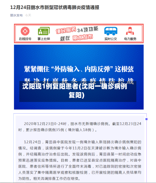沈阳现1例复阳患者(沈阳一确诊病例复阳)-第2张图片