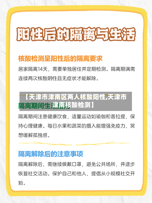 【天津市津南区两人核酸阳性,天津市津南核酸检测】
