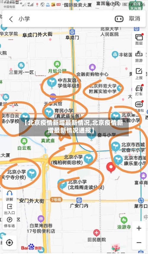 【北京疫情新增最新情况,北京疫情新增最新情况通报】-第2张图片