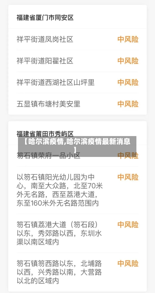 【哈尔滨疫情,哈尔滨疫情最新消息】
