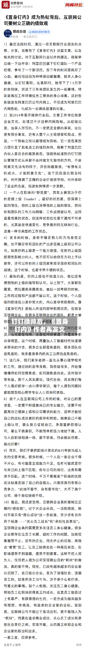 钉钉换帅后	，《置身钉内》作者再发文-第2张图片