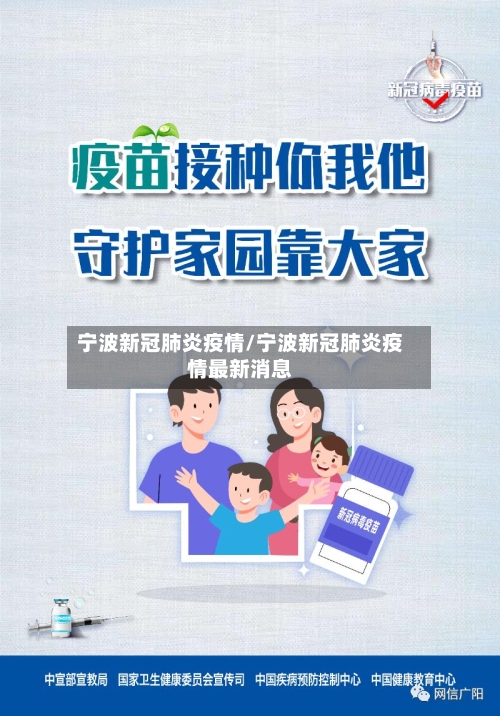 宁波新冠肺炎疫情/宁波新冠肺炎疫情最新消息