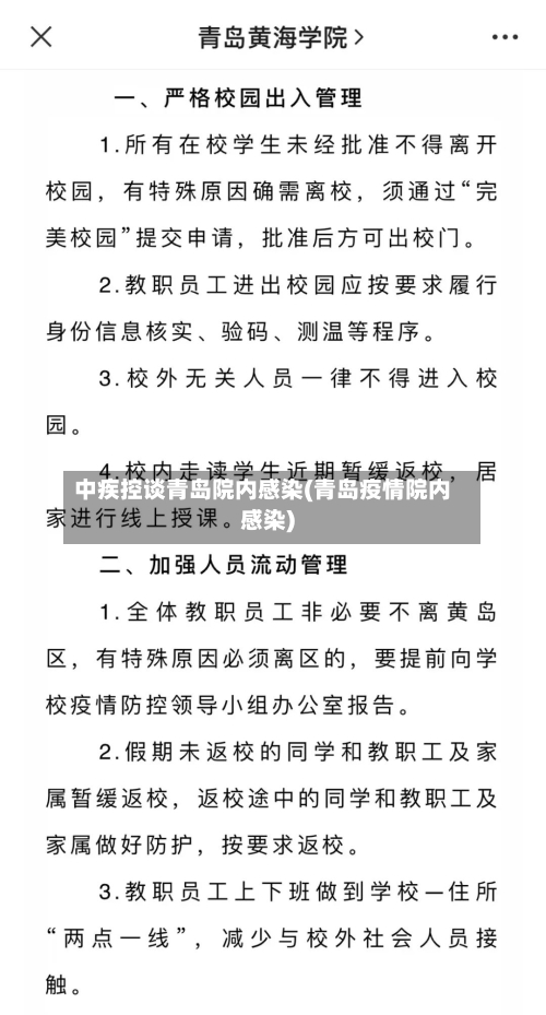 中疾控谈青岛院内感染(青岛疫情院内感染)-第2张图片