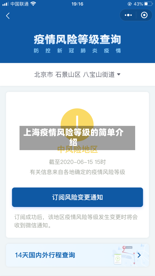 上海疫情风险等级的简单介绍-第3张图片