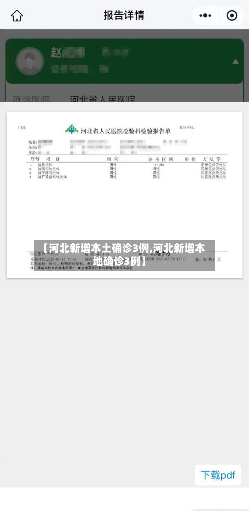 【河北新增本土确诊3例,河北新增本地确诊3例】