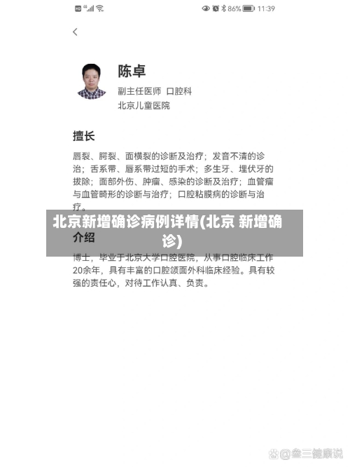 北京新增确诊病例详情(北京 新增确诊)-第3张图片
