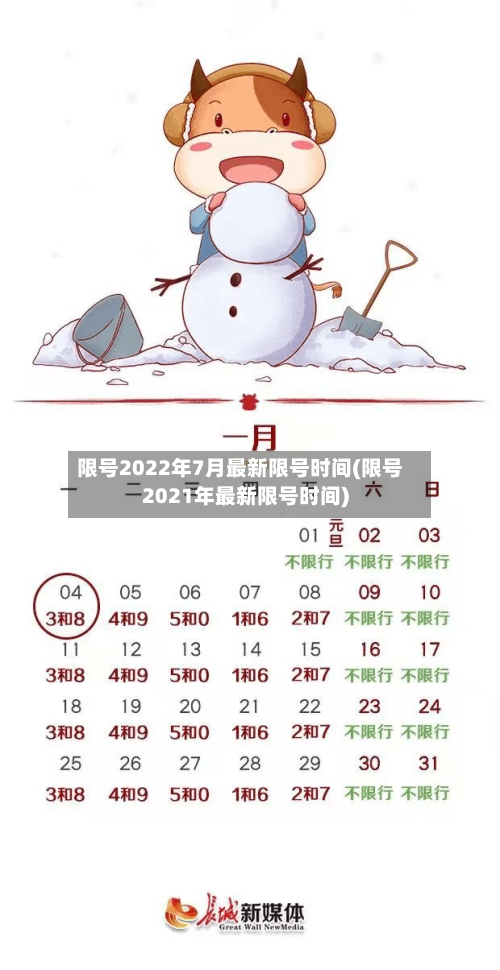限号2022年7月最新限号时间(限号2021年最新限号时间)-第2张图片