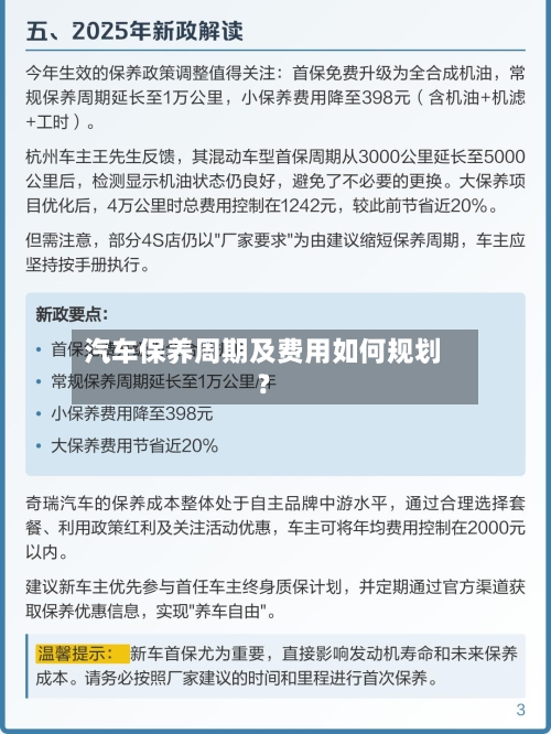 汽车保养周期及费用如何规划？-第2张图片