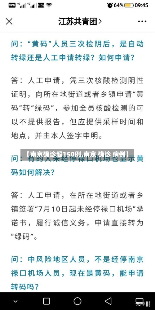 【南京确诊超150例,南京 确诊 病例】