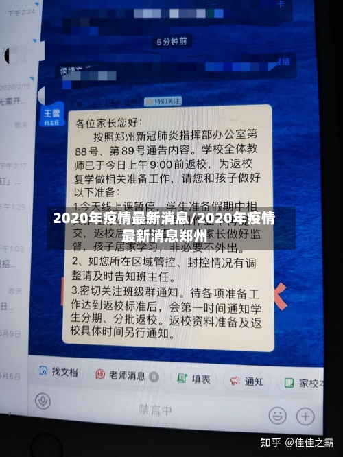 2020年疫情最新消息/2020年疫情最新消息郑州