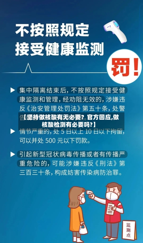 【坚持做核酸有无必要？官方回应,做核酸检测有必要吗?】-第2张图片