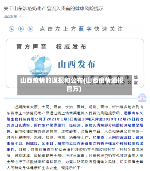 山西疫情的通报和公布(山西疫情通报官方)
