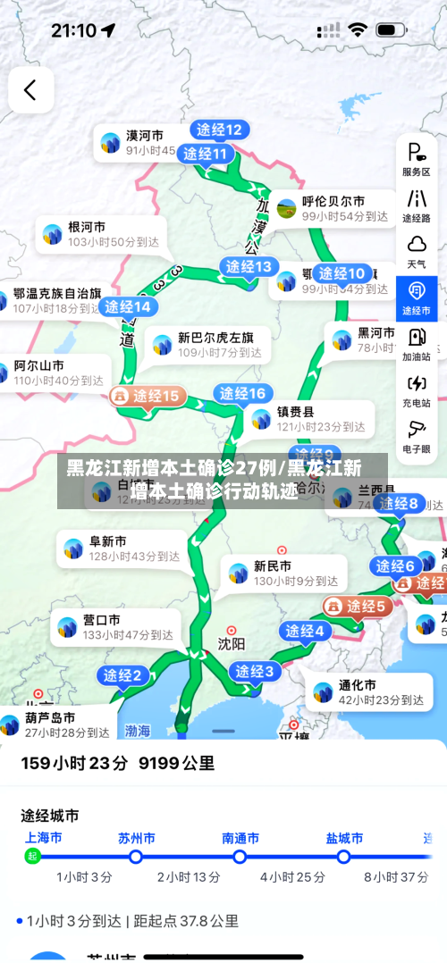 黑龙江新增本土确诊27例/黑龙江新增本土确诊行动轨迹