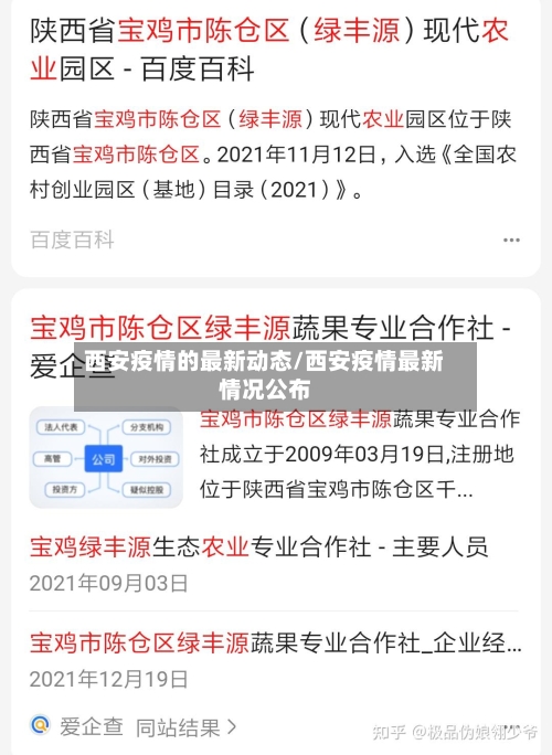 西安疫情的最新动态/西安疫情最新情况公布