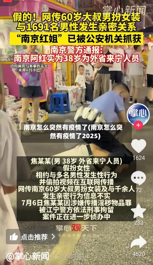 南京怎么突然有疫情了(南京怎么突然有疫情了2025)-第2张图片