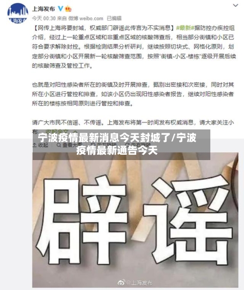 宁波疫情最新消息今天封城了/宁波疫情最新通告今天