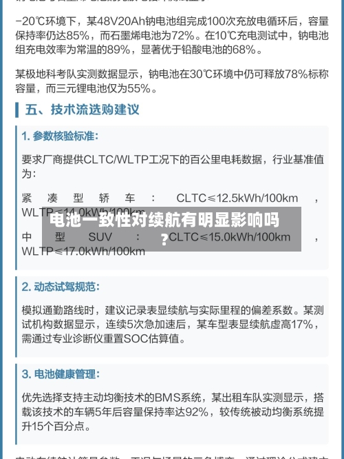 电池一致性对续航有明显影响吗？-第3张图片