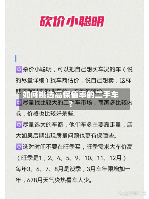 如何挑选高保值率的二手车？-第2张图片
