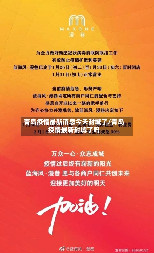 青岛疫情最新消息今天封城了/青岛疫情最新封城了吗-第3张图片