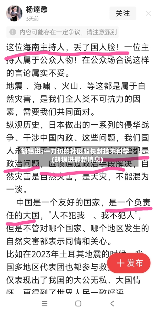 胡锡进:一刀切的社区超长封控不科学(胡锡进最新消息)