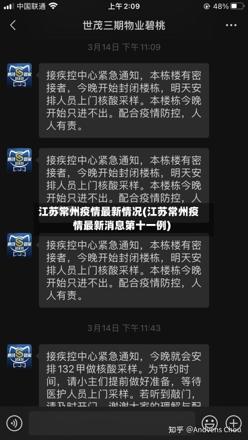 江苏常州疫情最新情况(江苏常州疫情最新消息第十一例)