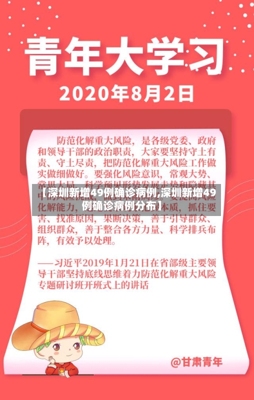 【深圳新增49例确诊病例,深圳新增49例确诊病例分布】-第3张图片