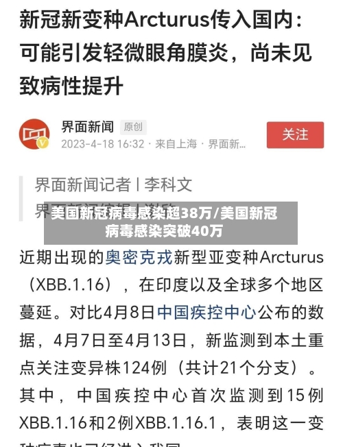 美国新冠病毒感染超38万/美国新冠病毒感染突破40万-第2张图片