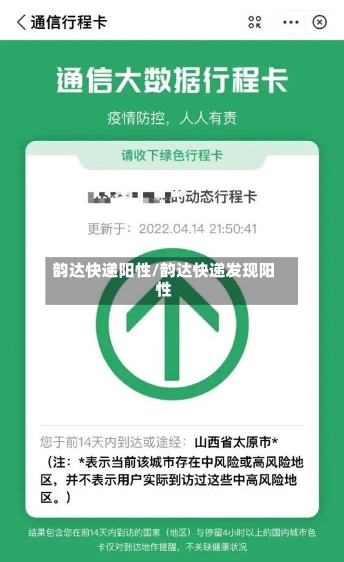 韵达快递阳性/韵达快递发现阳性-第2张图片